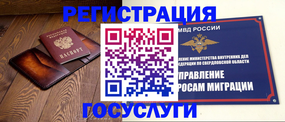 прописка для военкомата в Сухом Логе